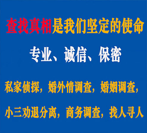 关于宏伟觅迹调查事务所